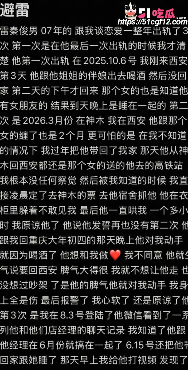 陕西渣男 秦俊男 被曝恋爱期间多次出轨 家暴打人割腕威胁 就连姐姐的伴娘都不放过? 图14