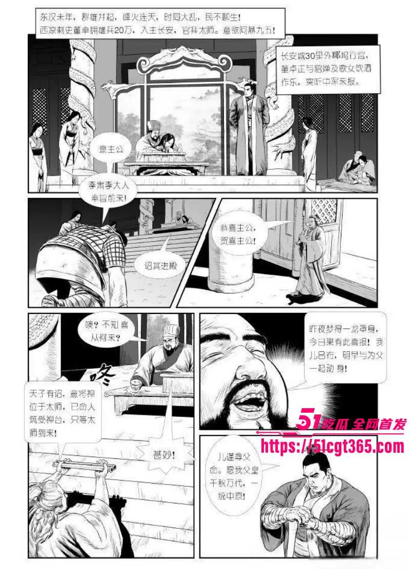 全网爆火热梗董卓吕布 苦命鸳鸯漫画完整版 三姓家奴与乱臣贼子的爱恨情仇 炸裂野史竟让无数网友感同身受! 图1