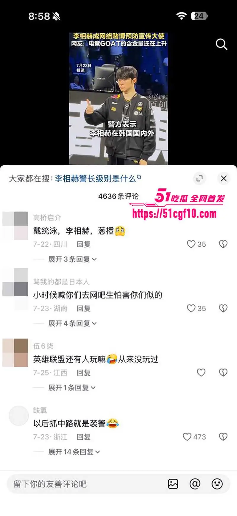 韩国电竞传奇 李相赫 获封名誉警长 六冠王化身网赌克星 社会地位直接起飞 图8