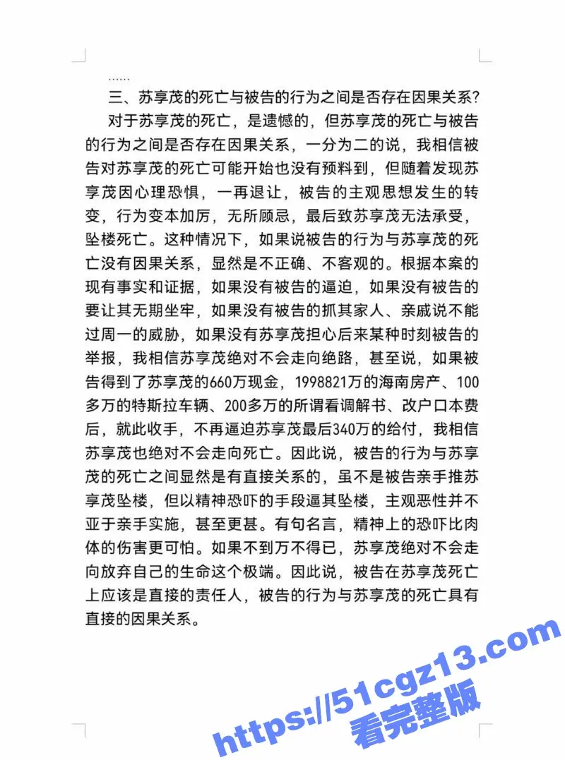 当年索要千万逼死丈夫的 翟欣欣 一案后续 翟欣欣被检方求刑10年以上 网友扒出一系列翟欣欣的黑料与不雅视频! 图17