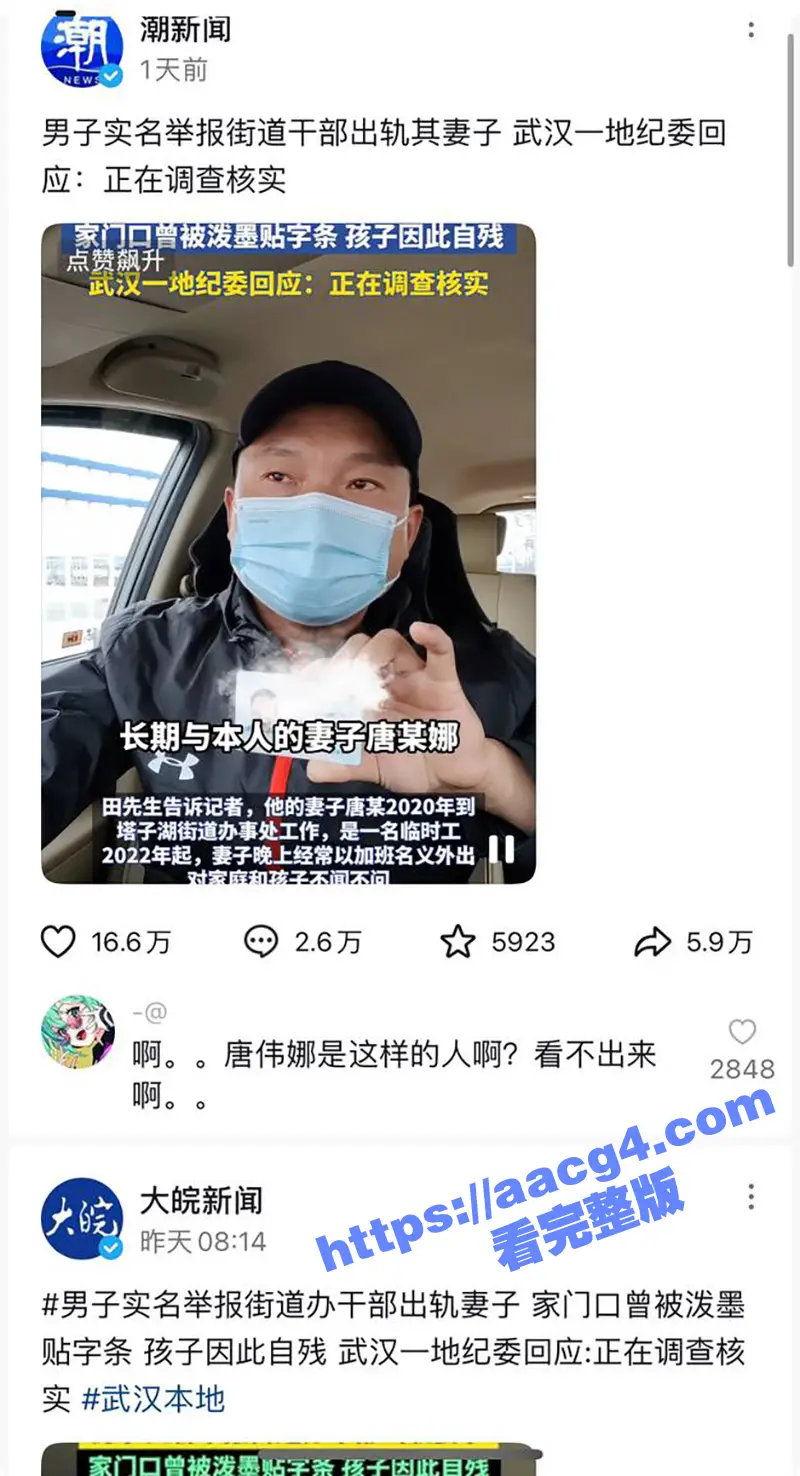男子实名举报 武汉市塔子湖街道副书记段绍先 出轨其妻子唐伟娜 两人不雅视频被曝光 图1