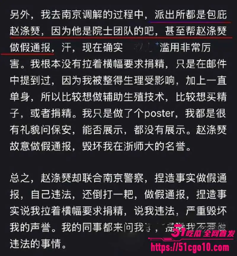 东南大学工程学院教授 赵涤燹 被举报欺压妇女 睡已婚女同事 性爱视频传遍全校师生群！ 图17