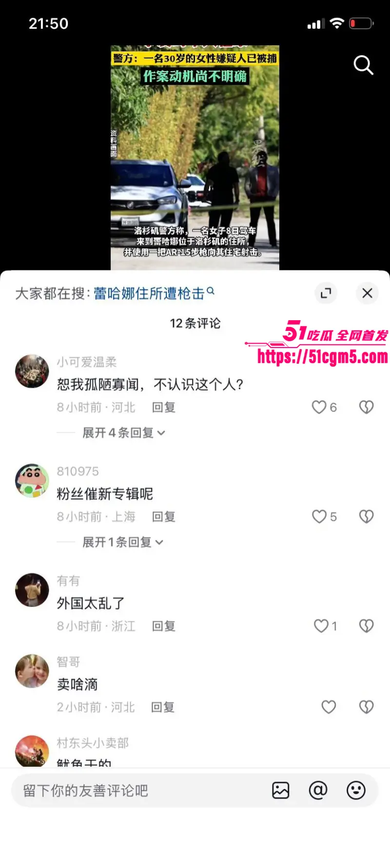 美国国际巨星 蕾哈娜 千万级豪宅惨遭枪击 女嫌持AR15步枪狂开10枪 难道老外也仇富? 图20