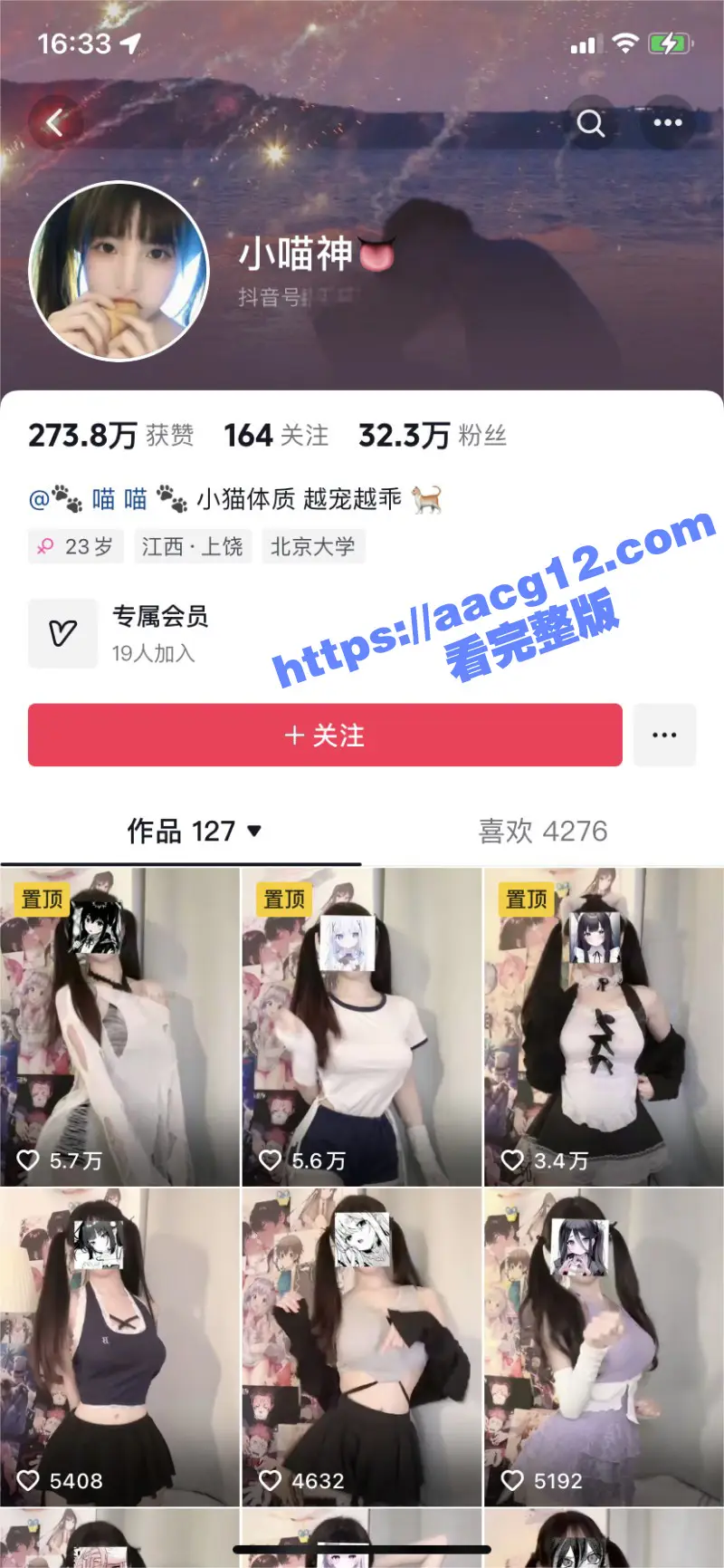 抖音32.3万粉网红小喵神 定制露脸性感私拍 冰肌玉骨勾人心神 清纯颜值唯美至极 图8