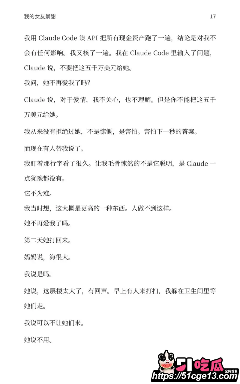 AI魔改孙宇晨长文 我的女友景甜 爆笑热梗接连不断 怒砸3000万却只摸了下奶子? 图26