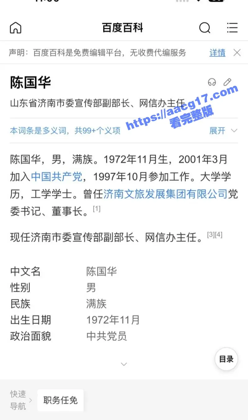 济南宣传部副部长与电视台主持人出轨事件 酒店开房被抓视频全网疯传 上演女主全裸护情人大戏! 图2