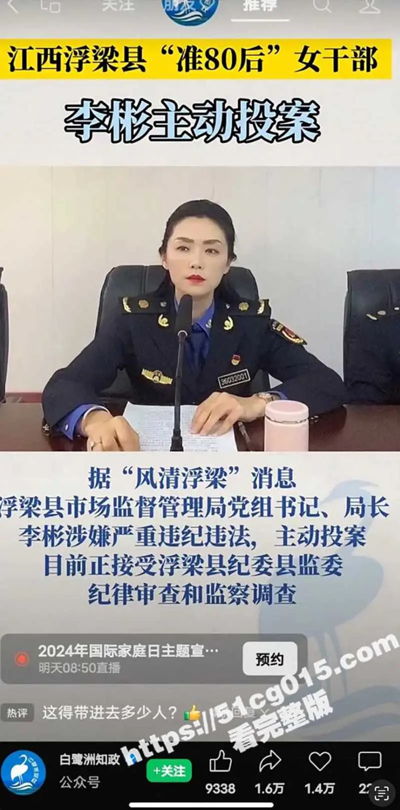 史上颜值最高的美女官员落马!江西浮梁市监局局长 李彬 被双规!偷情视频曝光 原来美女局长是靠骑上去的 图2
