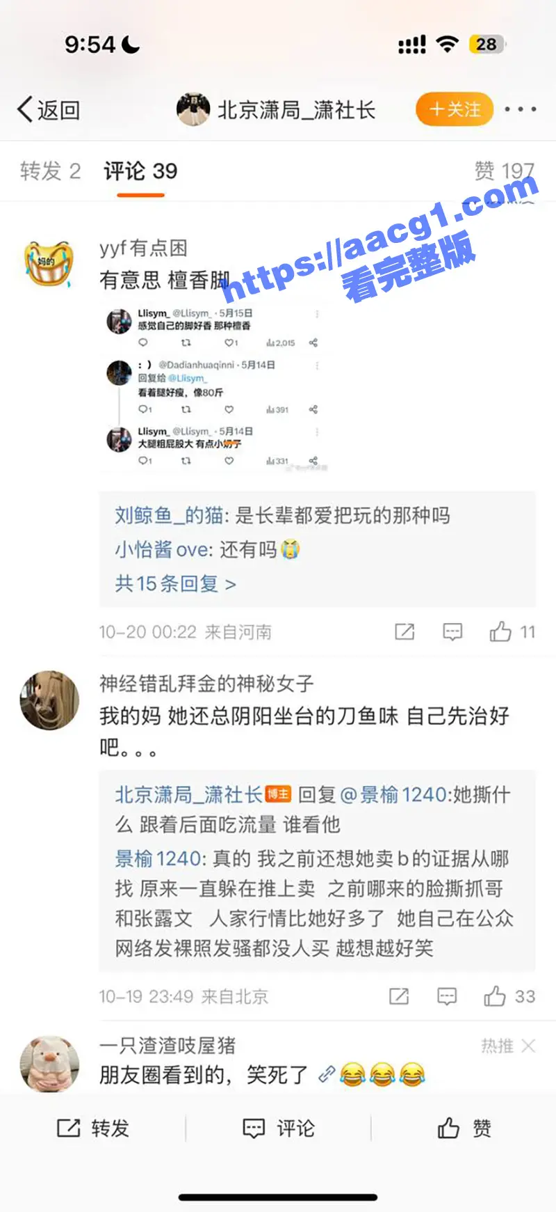 易建联事件后续 女主京城乔姐被闺蜜孔思思控制 博主潇社长爆猛料聊天记录 乔姐已被请去喝茶 图22