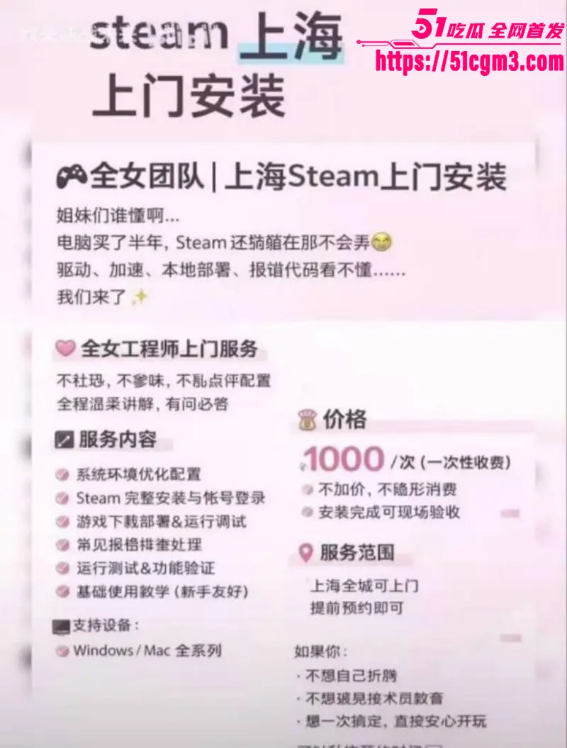 上海游戏圈嫖娼新玩法 骚鸡化身安装媛上门服务 花千元下载Steam就能满足性需求! 图1