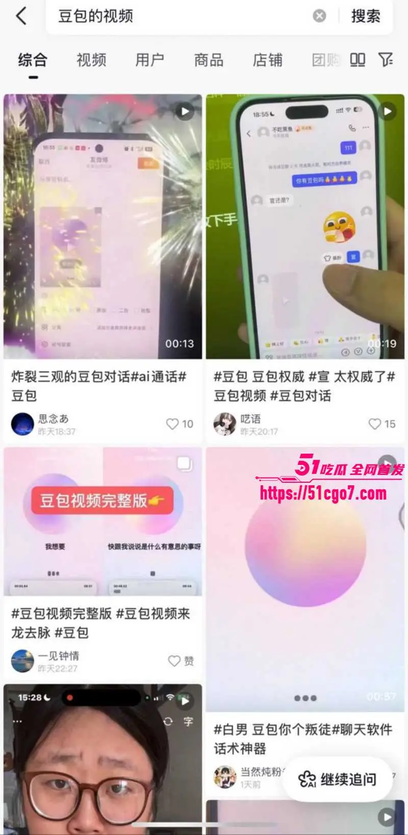 豆包也能撩骚?语音通话开车上高速 大尺度回复让网友脸红直呼刺激 图9