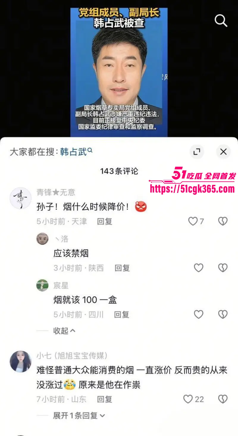 烟草局副局长 韩占武 贪污落网 59岁老登玩的花 包养多位情妇潜规则女下属 无数骚货趋之若鹜! 图11