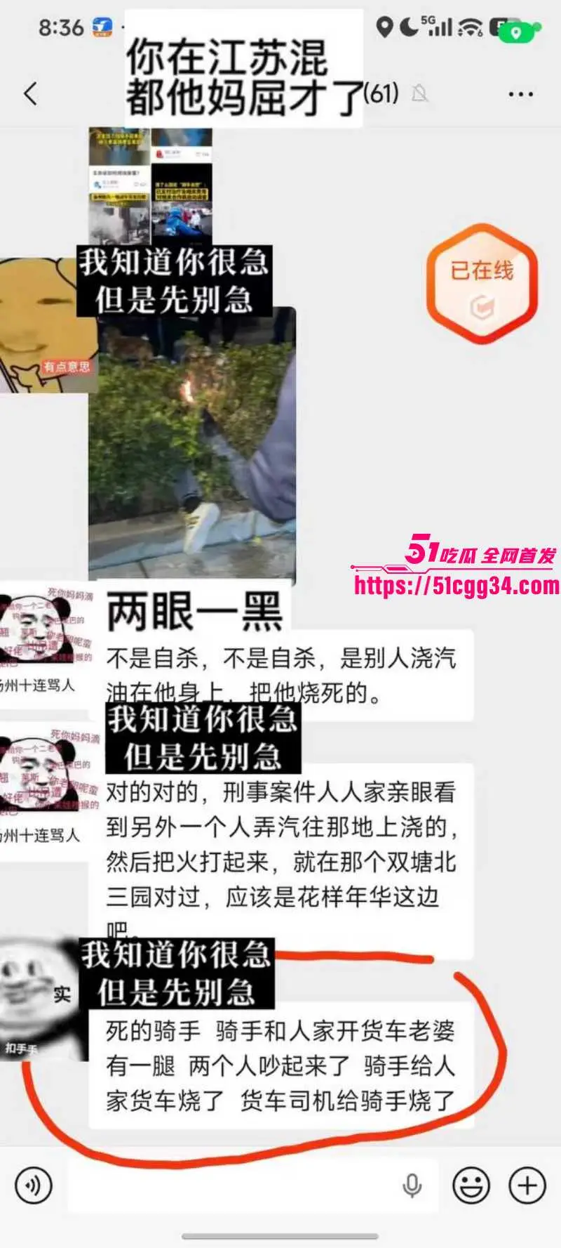 江苏扬州双塘路纵火杀人案 丈夫发现妻子出轨 当场化身国服火男 手持喷壶怒杀奸夫! 图13