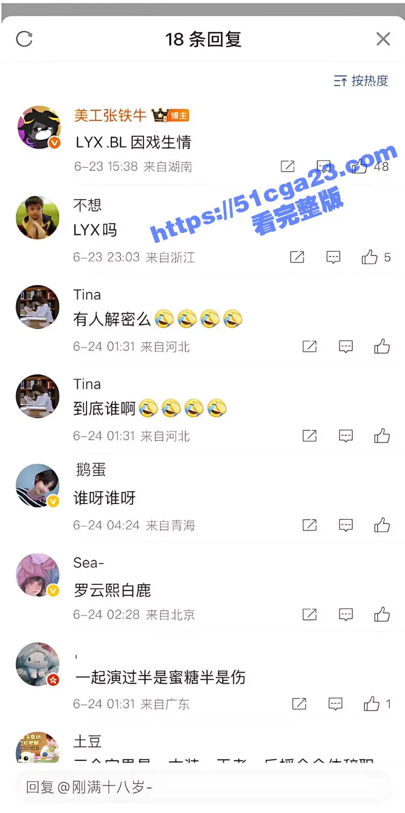当红小生 罗云熙 隐婚生子出轨 白鹿 明星粉丝会高管曝光黑料 两人因戏生情做爱视频流出 娱乐圈的水还是太深了! 图9
