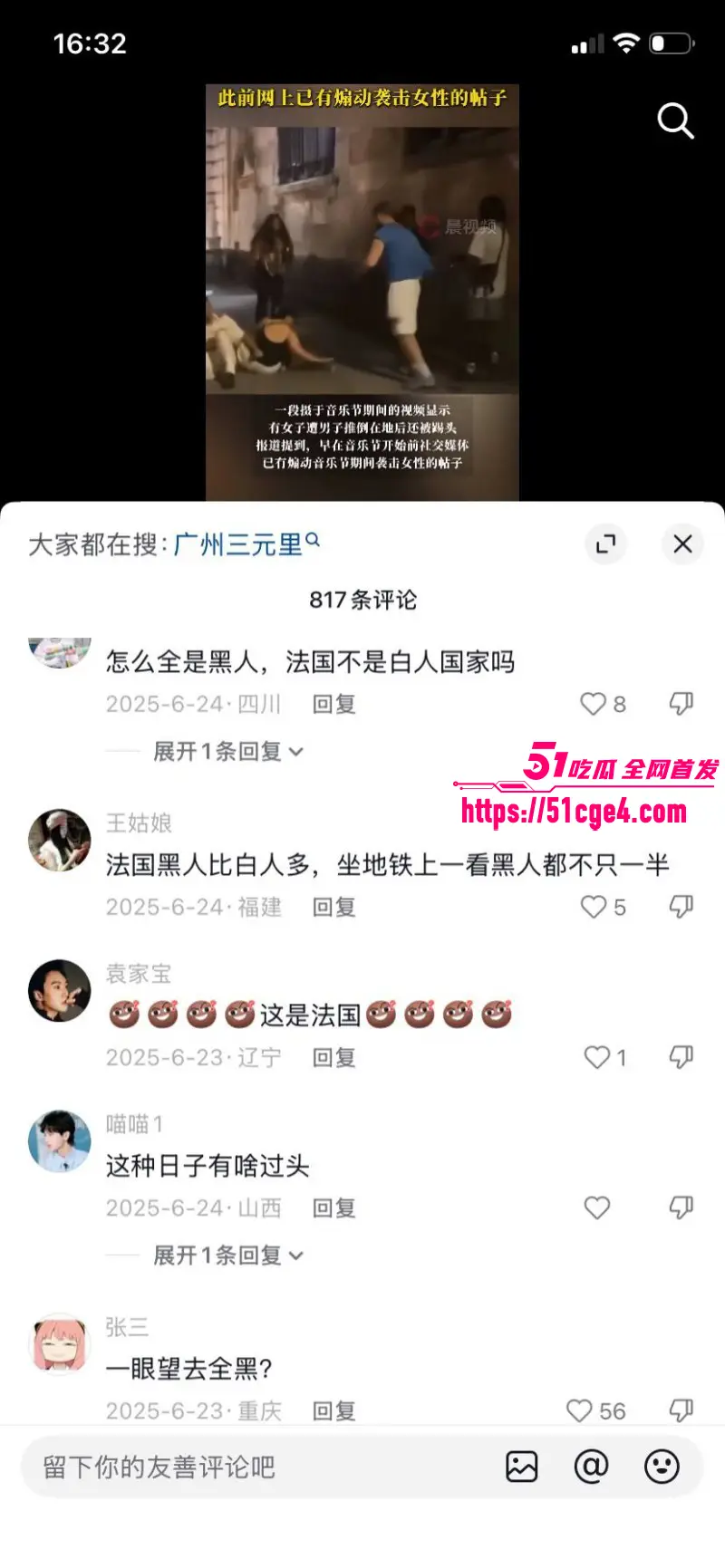 法国巴黎音乐节 暴乱事件 多名女性被性侵 国民狂欢秒变犯罪现场! 图15