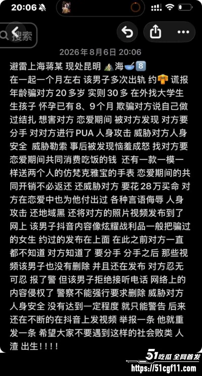 上海渣男 蒋明明 约炮骗孕女大学生 崔雅雯 分手后炫耀性爱视频惨遭曝光 图15