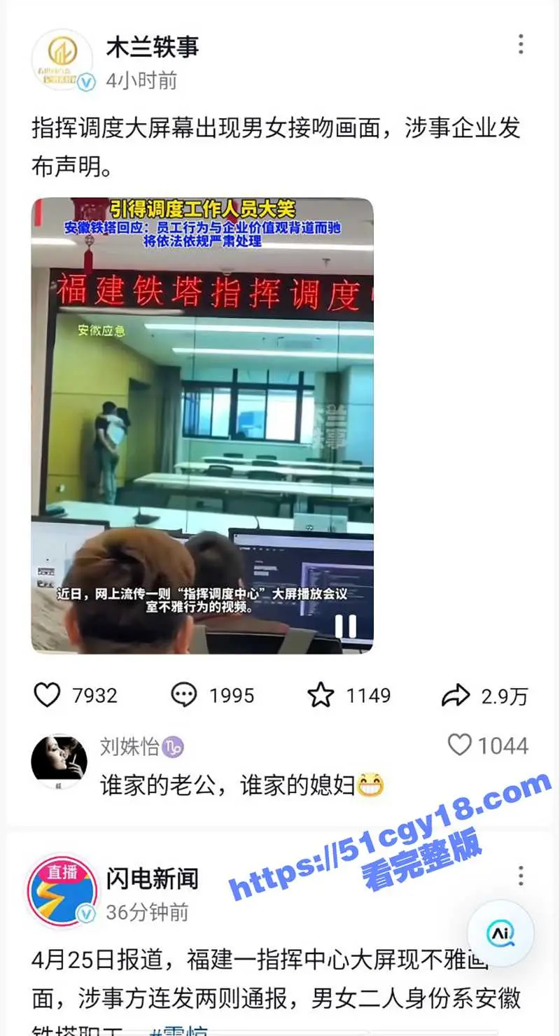 福建铁塔指挥调度中心 狗男女办公室激烈调情疯狂接吻 手指使劲扣美女屁股 监控后的同事们都看呆了! 图5