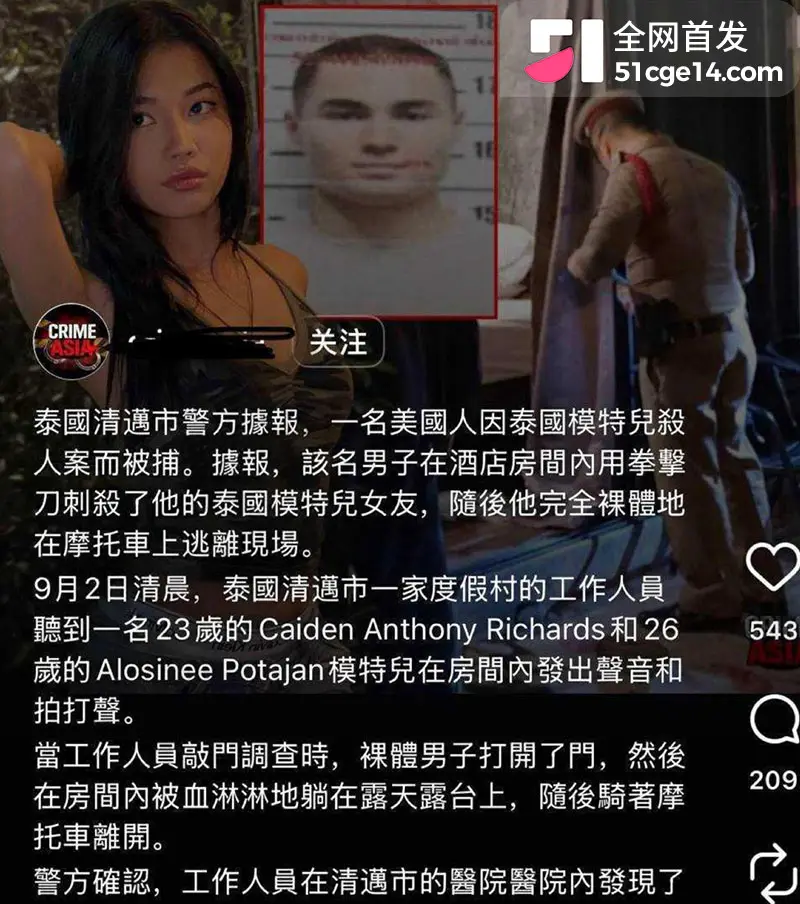 清迈度假村命案 泰美混血男子同行女子离奇身亡 逃亡途中又出车祸太蹊跷! 图18