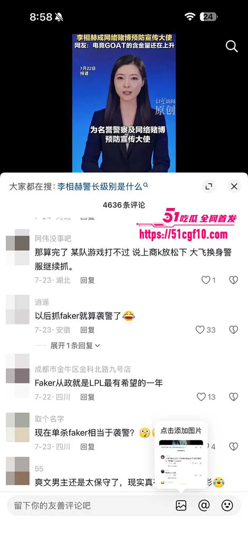 韩国电竞传奇 李相赫 获封名誉警长 六冠王化身网赌克星 社会地位直接起飞 图6