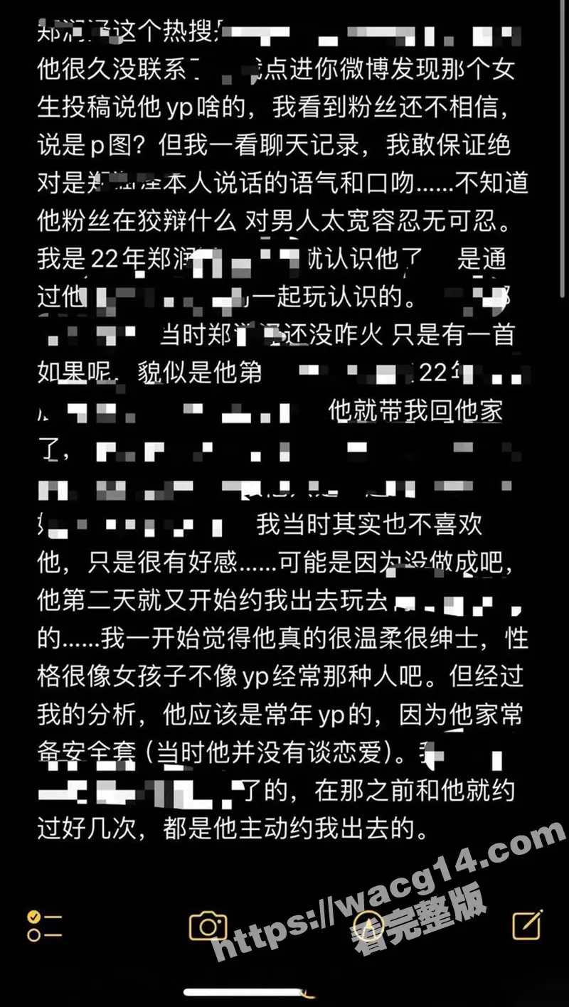 歌手郑润泽塌房事件！上午开演唱会下午约炮女粉丝 聊天记录不堪入目 不雅视频惨遭曝光！ 图6