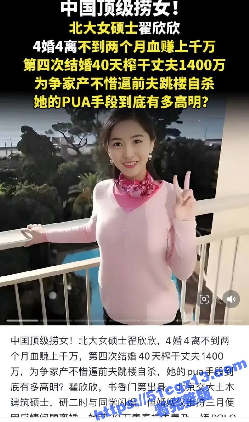 当年索要千万逼死丈夫的 翟欣欣 一案后续 翟欣欣被检方求刑10年以上 网友扒出一系列翟欣欣的黑料与不雅视频! 图14
