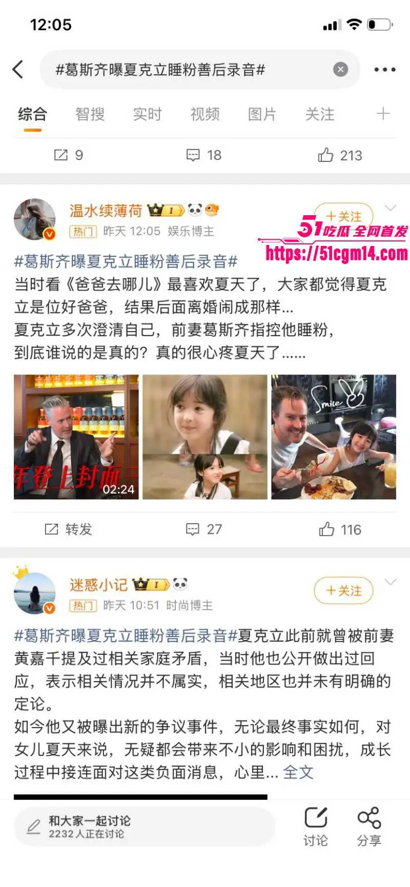 台湾艺人 夏克立 参加爸爸去哪走红后丧心病狂 与女儿粉丝约炮致其怀孕 好爸爸形象崩塌殆尽! 图1