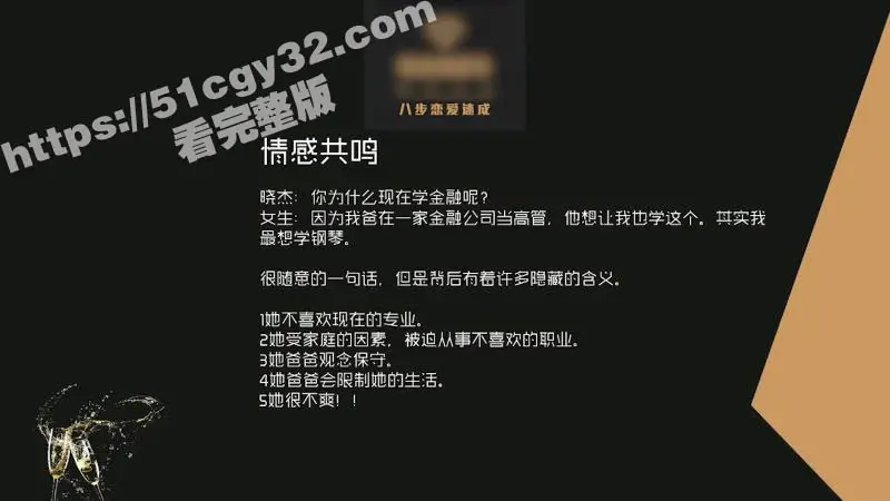 51涨知识八步恋爱速成开课 第五节网络聊天下篇 高能撩技情绪推进暧昧升级 聊天秒变恋爱催化剂! 图1