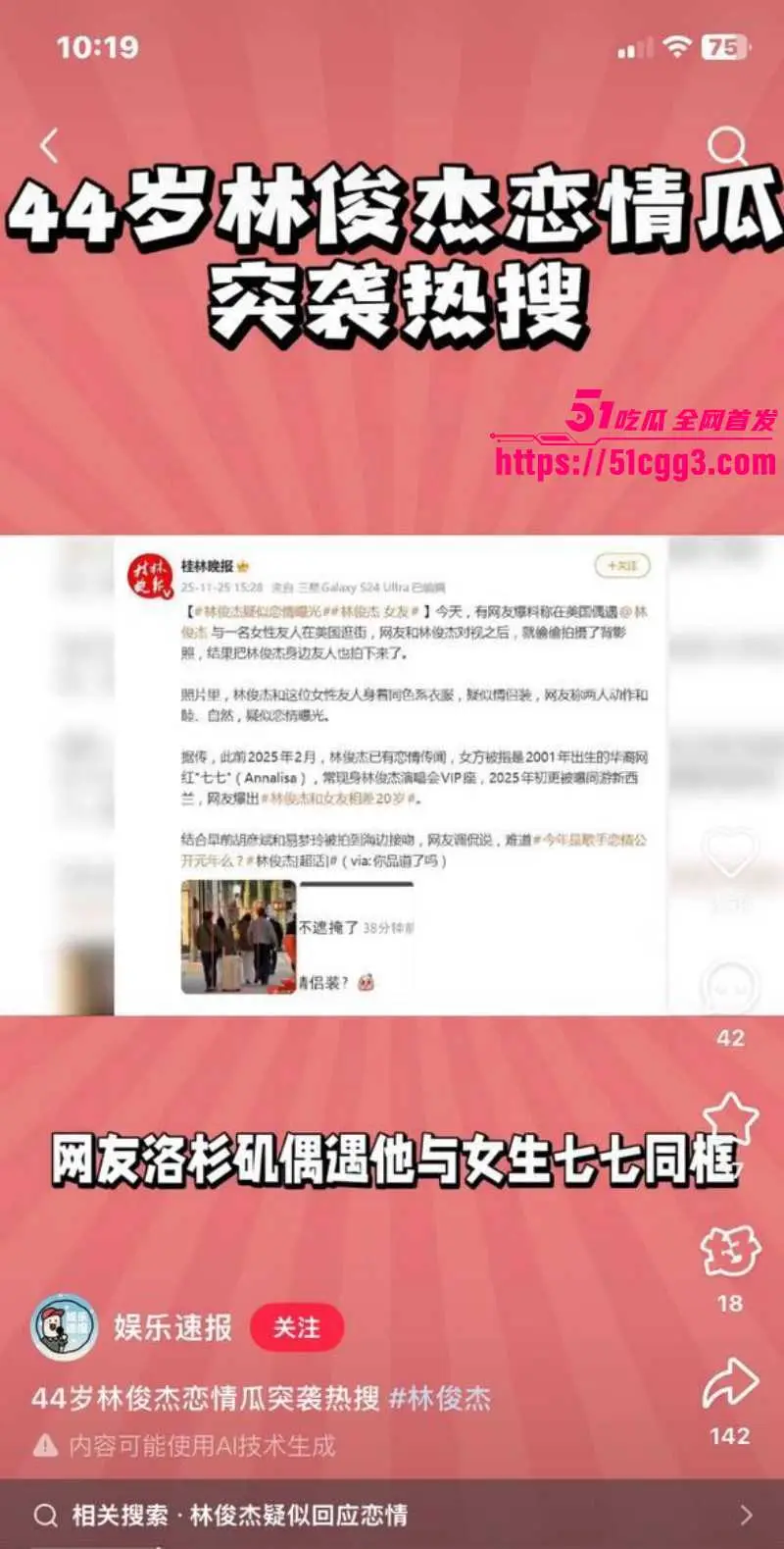 顶流男歌手 林俊杰 与白富美网红七七恋情曝光 20岁年龄差导致性生活苦闷 还要靠点男模泄欲 车震视频流出! 图1