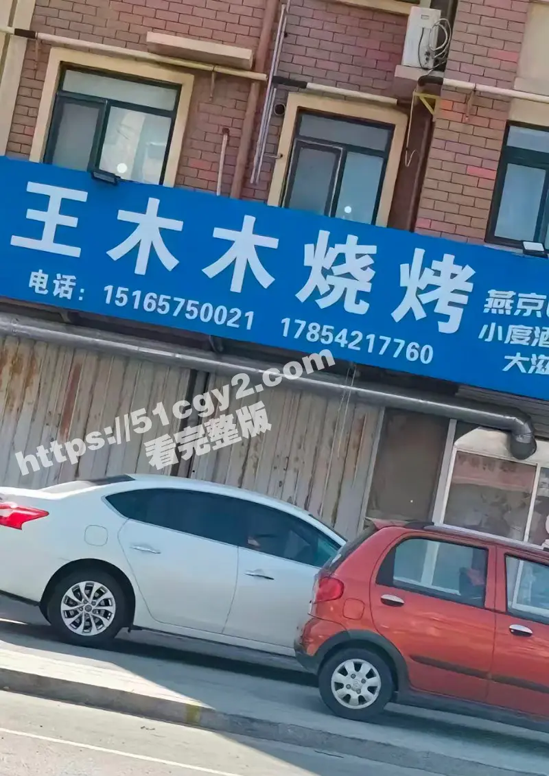 莱州沙河王木木烧烤店老板娘 被调教裸聊自慰视频流出 电动吸水泵人称喷泉小镇! 图1