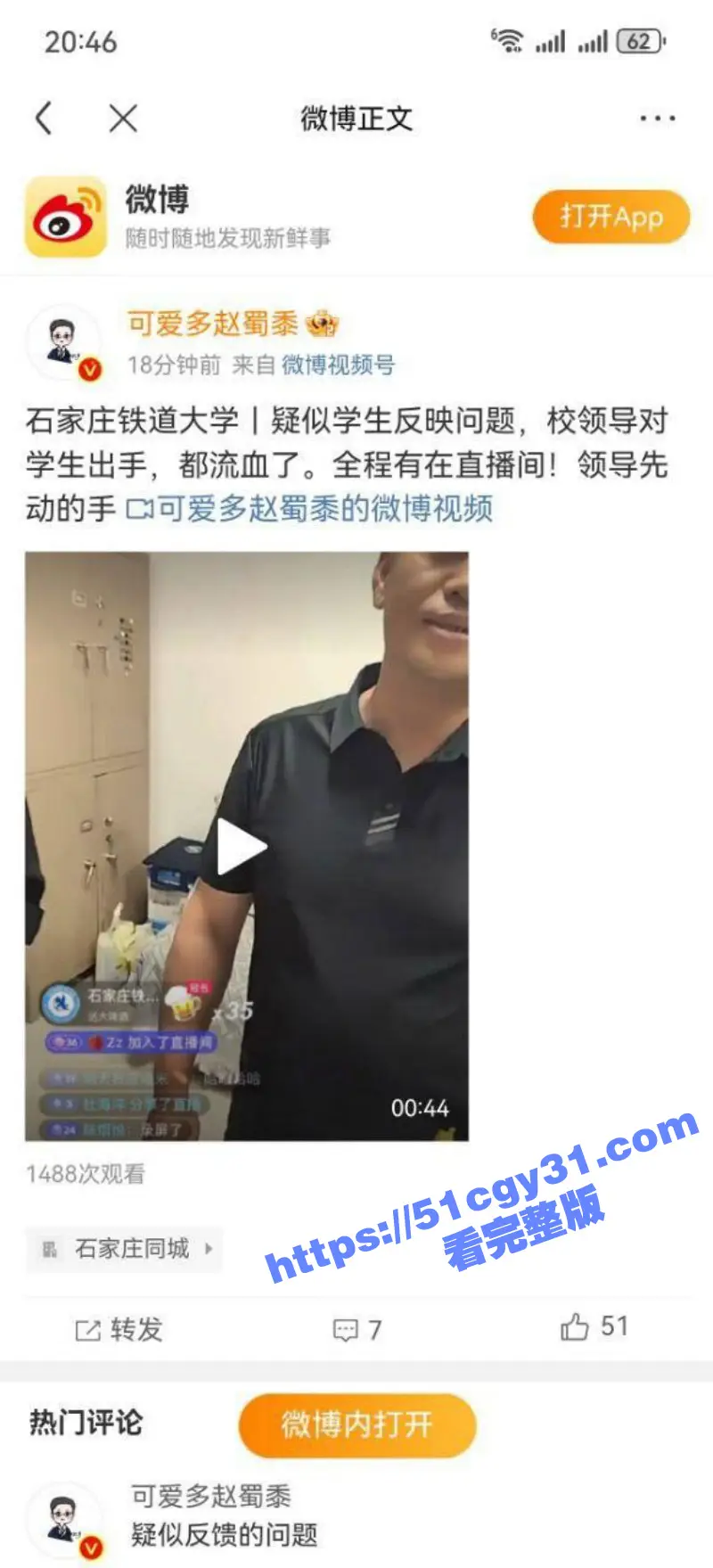 石家庄铁道大学东门事件 学生办公室讨要说法 被多名校领导拘禁殴打 全程被直播记录! 图3