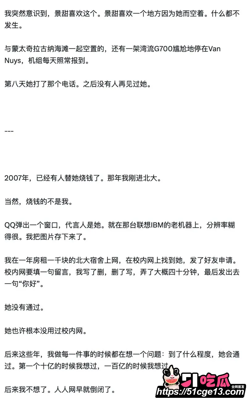 AI魔改孙宇晨长文 我的女友景甜 爆笑热梗接连不断 怒砸3000万却只摸了下奶子? 图8