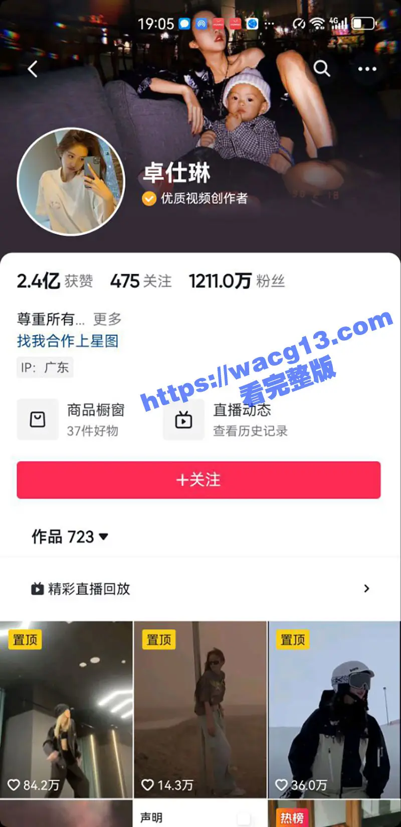 卓仕琳吞精视频流出！三只羊风波升级！卢文庆录音门事件持续发酵 卢总再次被推上抖音热搜巅峰 图1