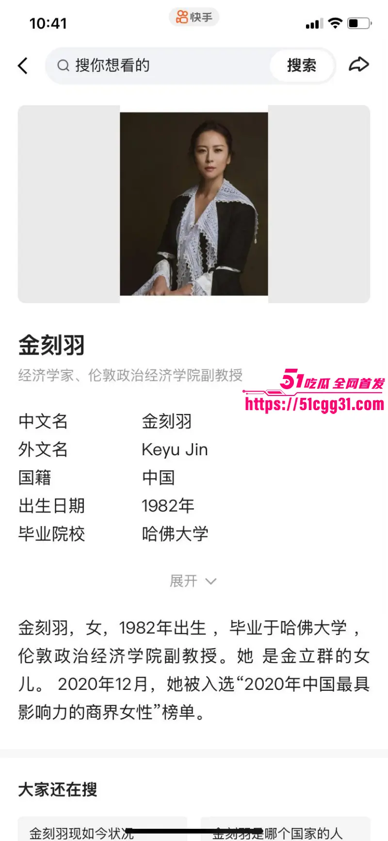知名经济学家 金刻羽 从高知女神沦为小三 为浙商大佬余海军代孕私生子 带你深扒哈佛精英的炸裂人生！ 图2