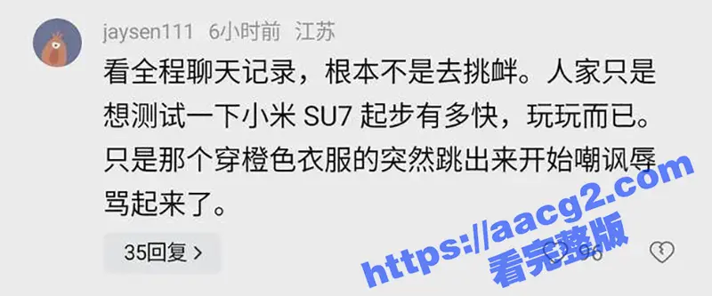 南通小米su7后续!现场多视角拍摄视频及车主反手刀划伤锁喉哥细节曝光 雷总评论区炸锅了 图12