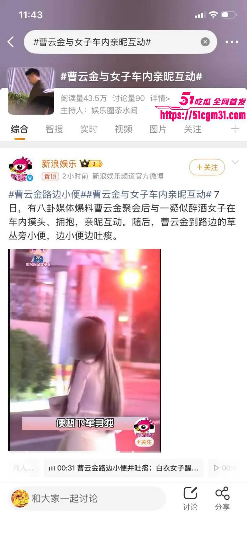 德云社大弟子 曹云金 不雅行为惨遭偷拍 路边放尿车内激吻 私生活混乱形象再次雪崩! 图12
