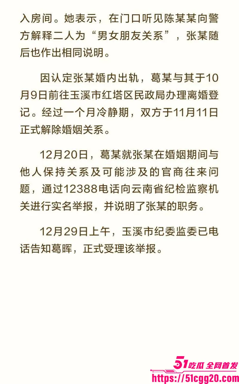 云南玉溪农业局副局长 张颖 婚内偷腥被妻子实名举报!与红塔银行陈捷妤酒店激战捉奸在床 引爆官场地震! 图30