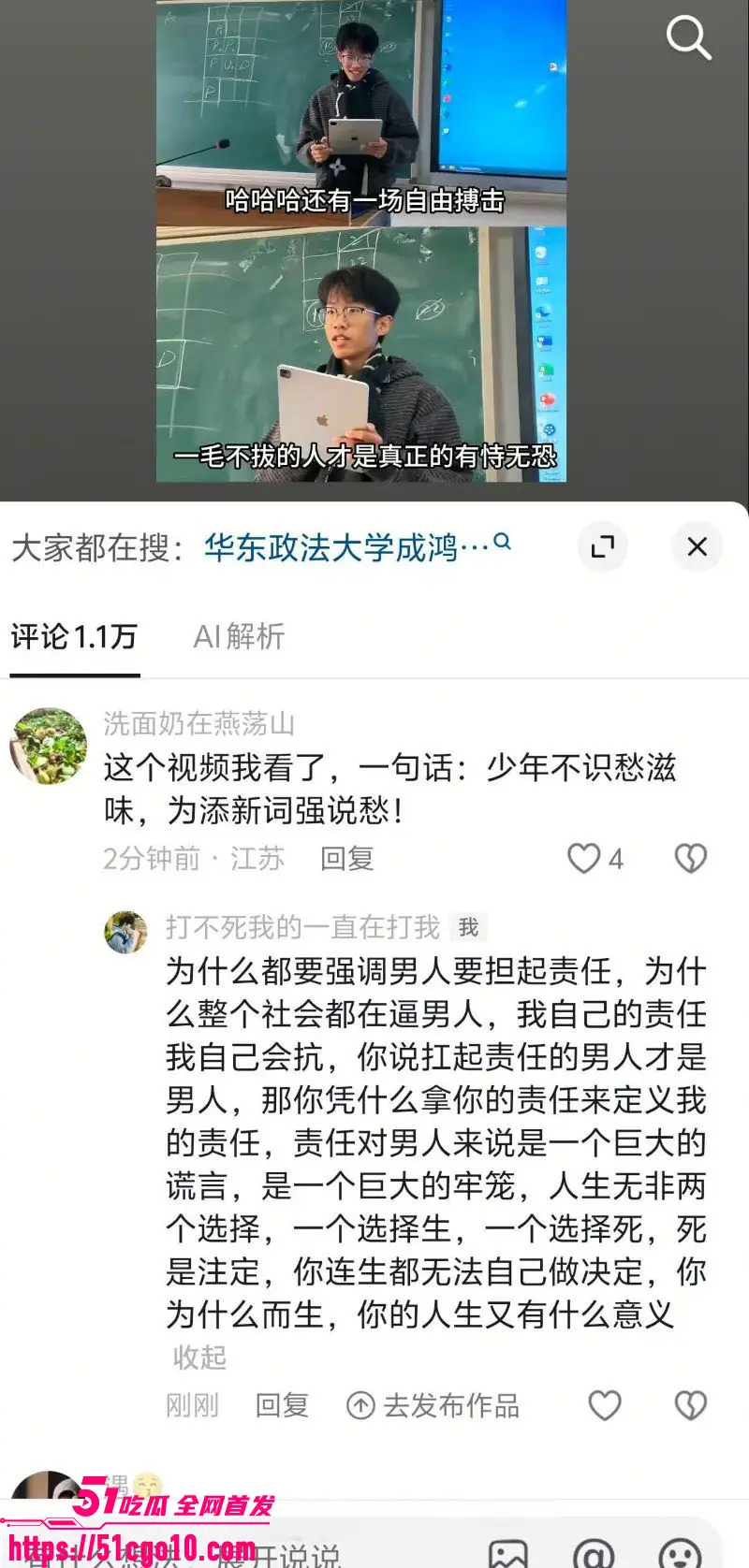 华东政法大学 成鸿宇 演讲引热议 称男性是父权受害者 却遭台下群嘲 完整视频疯传! 图8