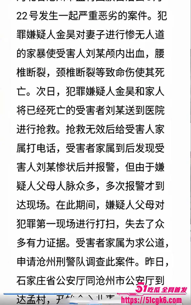 河北孟村检察官 金昊杀妻案 内幕曝出 渣男出轨小三家暴孕妻 当场一尸两命 无情公婆毁现场阻报警 毫无人性! 图7