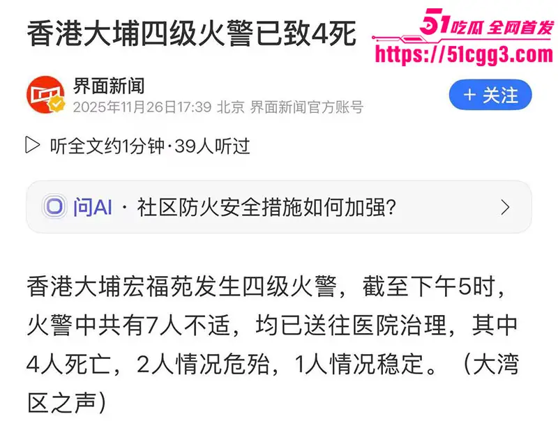 香港大埔宏福苑 发生近年罕见的夺命火灾 现场4死3伤 消防员英勇救火重伤昏迷! 图1
