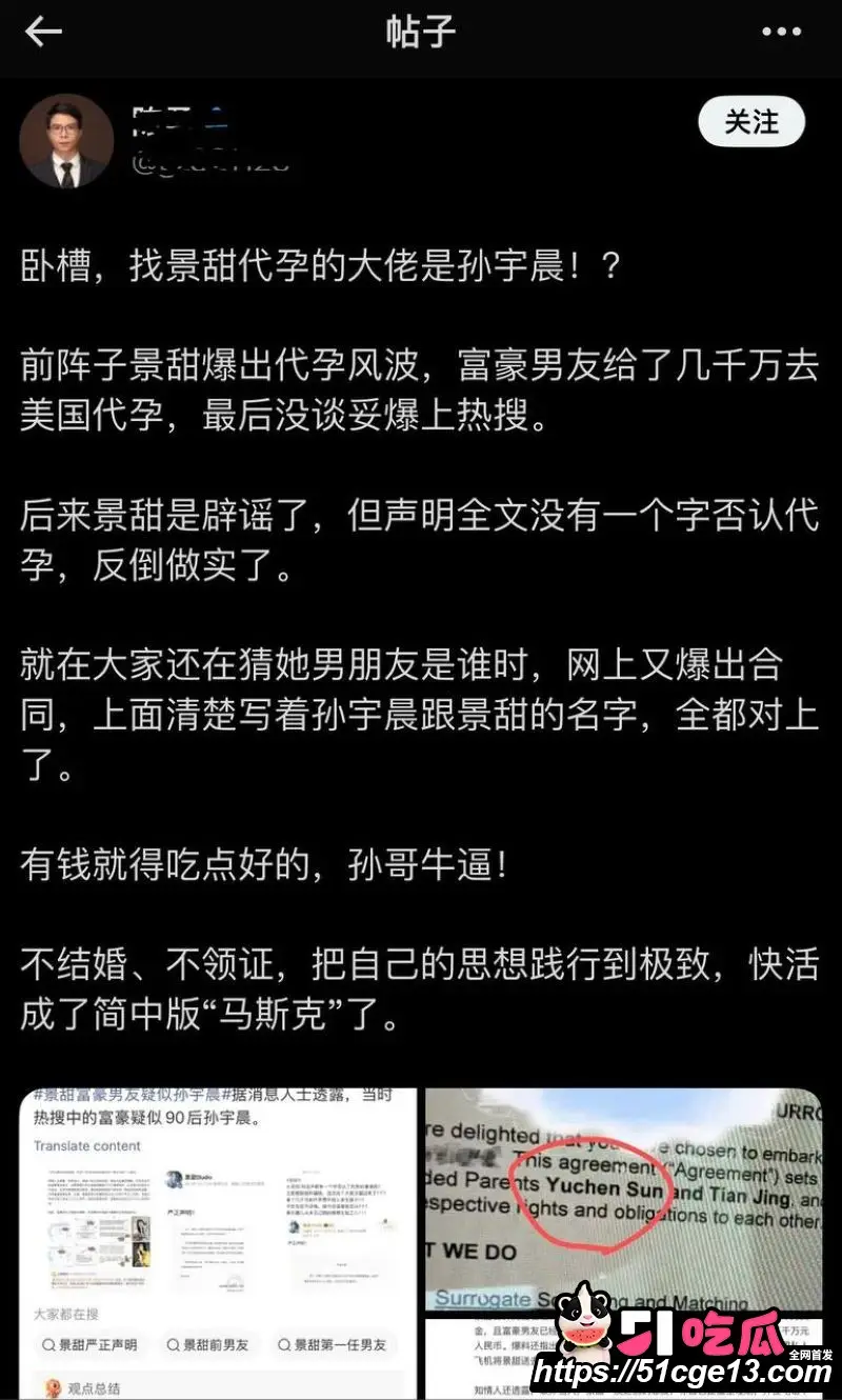 顶级舔狗 孙宇晨 正式起诉京圈女星 景甜 三千万彩礼谈婚论嫁细节全曝光 代孕传闻再次掀起微博巨浪！ 图17