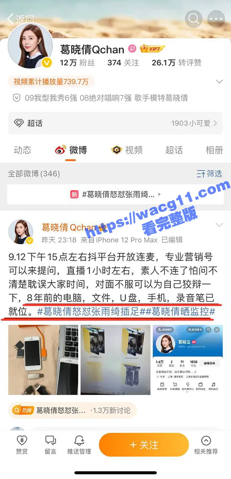 张雨绮又上热搜!被袁巴元前妻葛晓倩怒斥当年小三上位 趁其出差时登堂入室 并把出轨做爱监控视频曝光全网! 图16