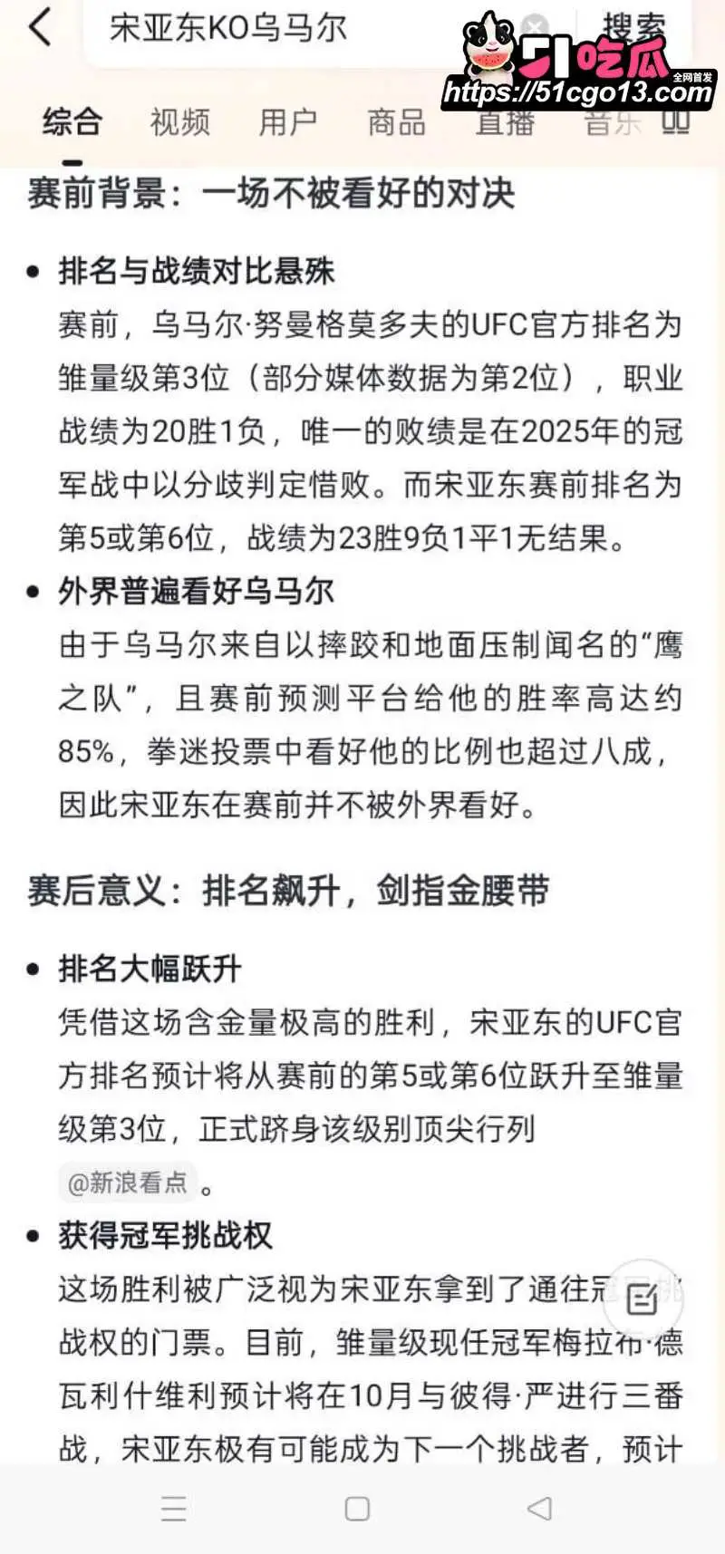 惊天一拳改写历史 宋亚东上海滩1分48秒KO世界第三 霸气剑指金腰带! 图3