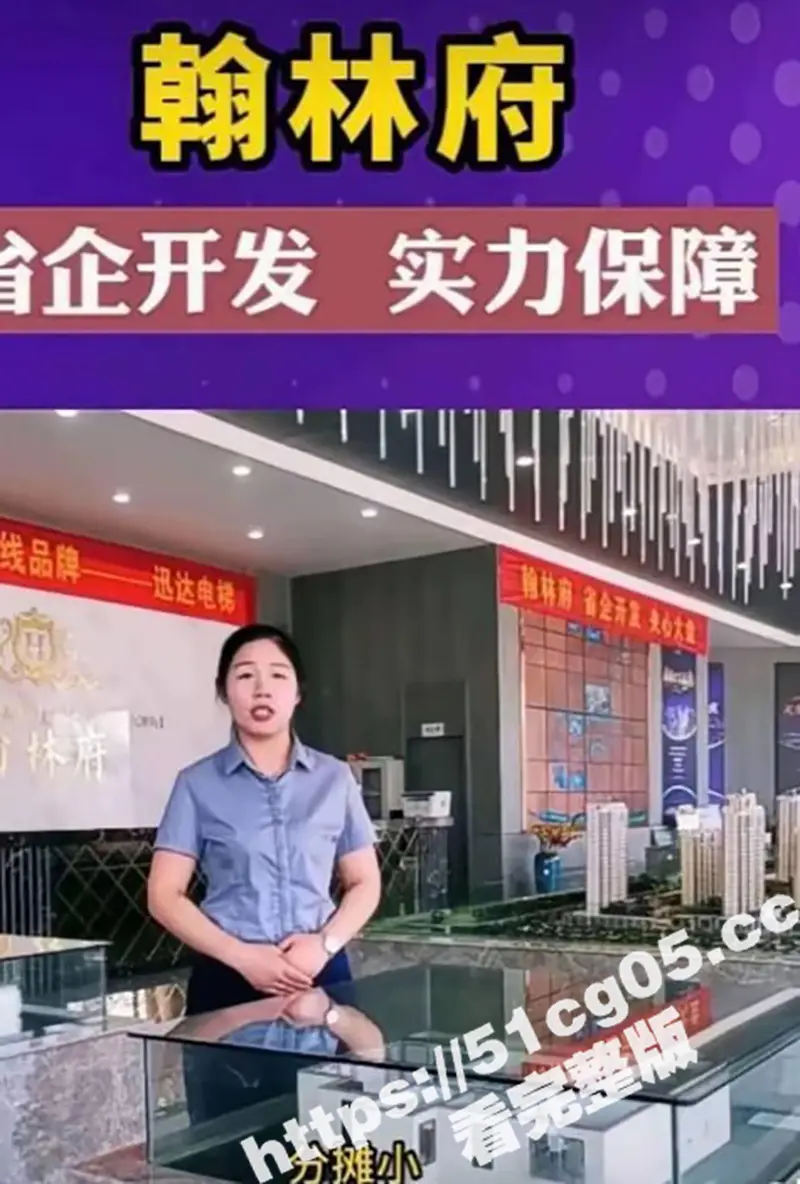 曹县翰林府女销售后续!原来在家一个人也要自慰 难怪要用身体卖房 原来是爱好 8分58秒视频再次火爆抖音 图2