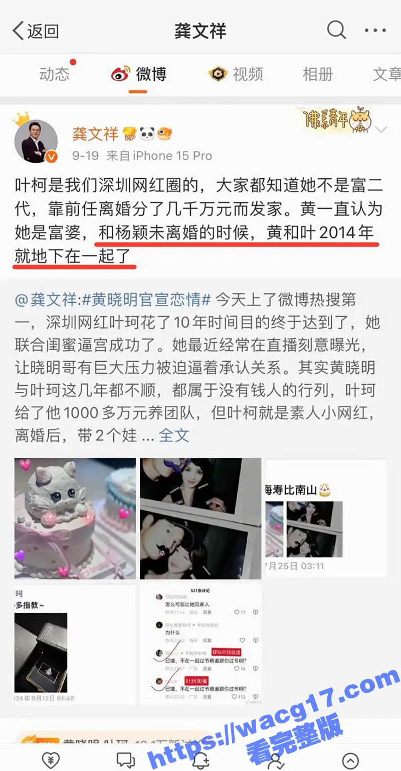 黄晓明新欢叶珂惊曝出身名媛班!前夫揭秘内幕聊骚其兄弟聊天记录曝光 铁证如山!出轨视频流出! 图6