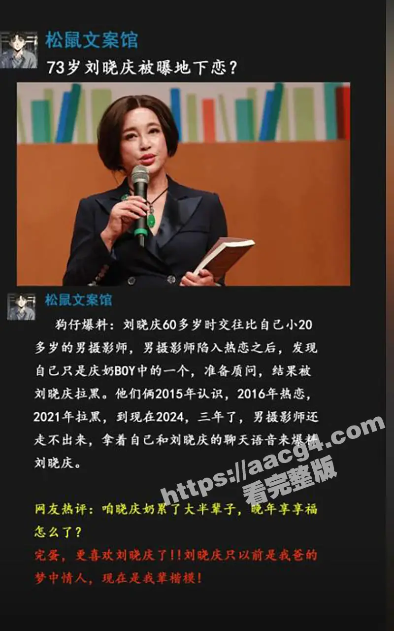 七旬女星刘晓庆被曝陷入忘年恋 直言见面的时候要小奶狗操死她 70岁的女人真疯狂 图7