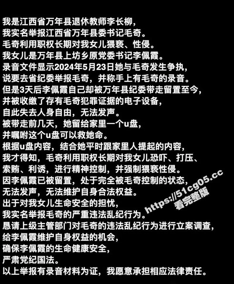 江西县委书记毛奇遭举报性侵 受害美女乡官李佩霞反遭带走留罪证USB「保命」有片 图12