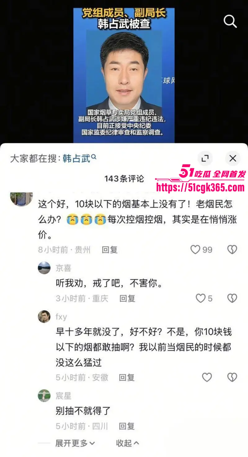 烟草局副局长 韩占武 贪污落网 59岁老登玩的花 包养多位情妇潜规则女下属 无数骚货趋之若鹜! 图8