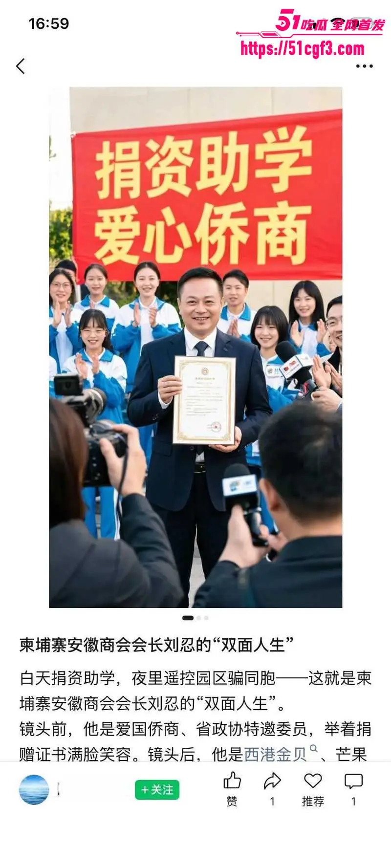央视认证道德楷模 刘忍 竟是园区老板？2000同胞被困炼狱 现场惨状令人震撼 图3