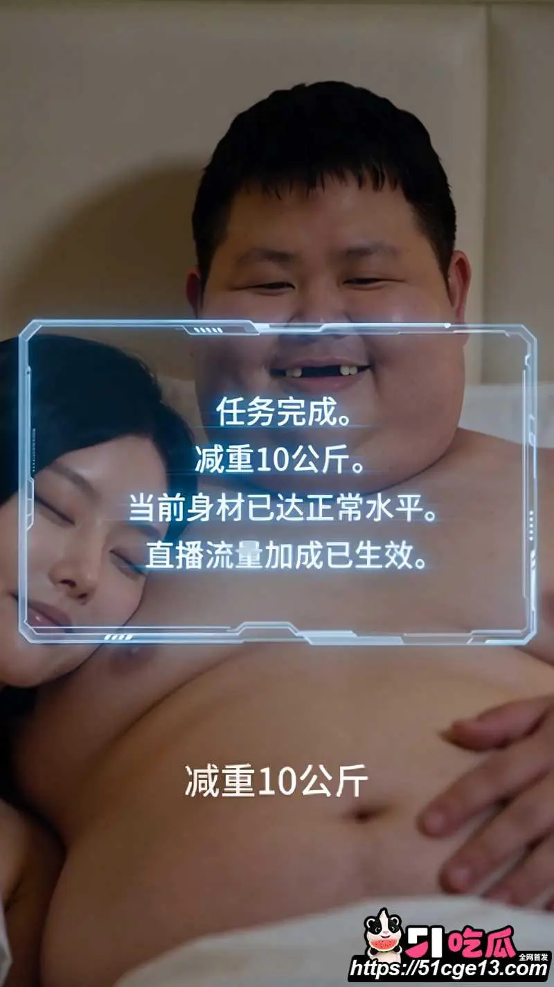 51原创短剧 良子重生绑定系统 第3集 两次约炮初见成效 大胃袋消失打桩速度翻倍提升! 图6