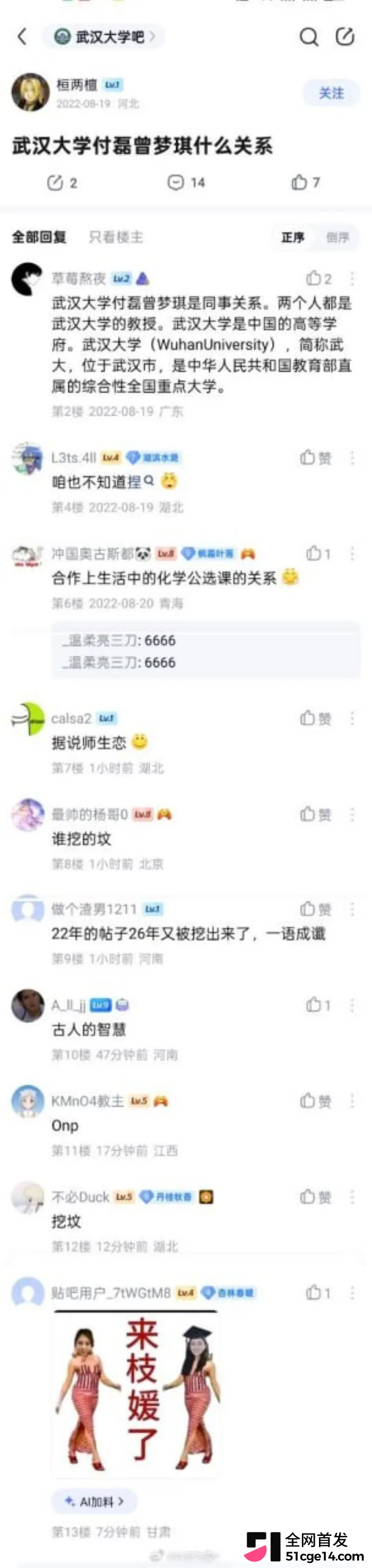 武大化学教授 付磊 被女儿实名举报 弟子曾梦琪涉介入家庭 86页PDF曝光所有细节！ 图15