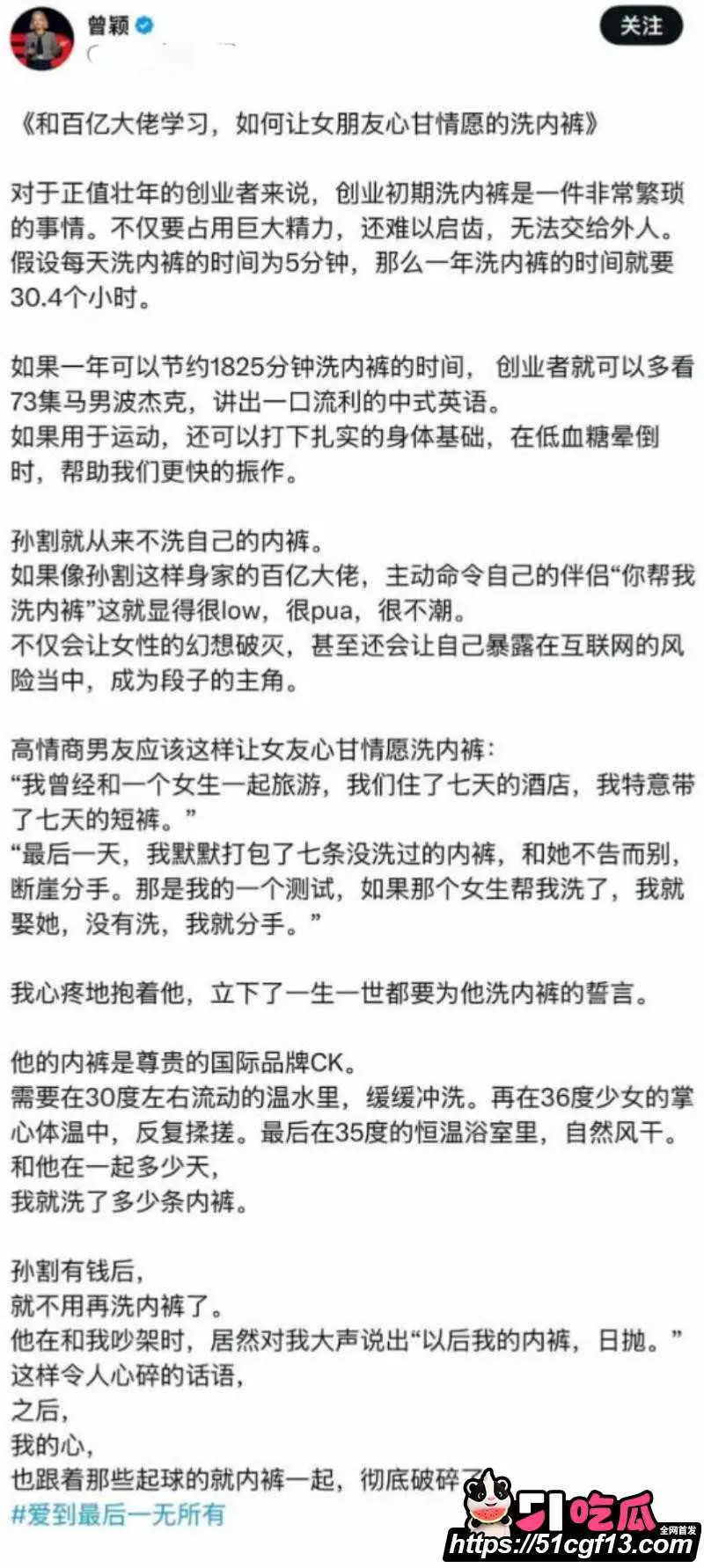 舔狗天花板 孙宇晨 起诉景甜后续 前任曾颖下场玩梗 写长文递诉状全网炸锅! 图15